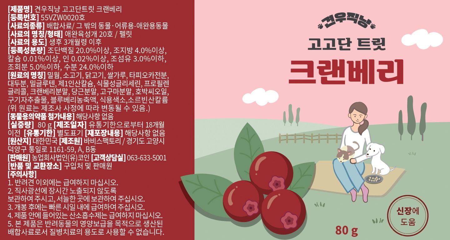 견우직냥 고고단트릿 크랜베리 80g/200g 7번째