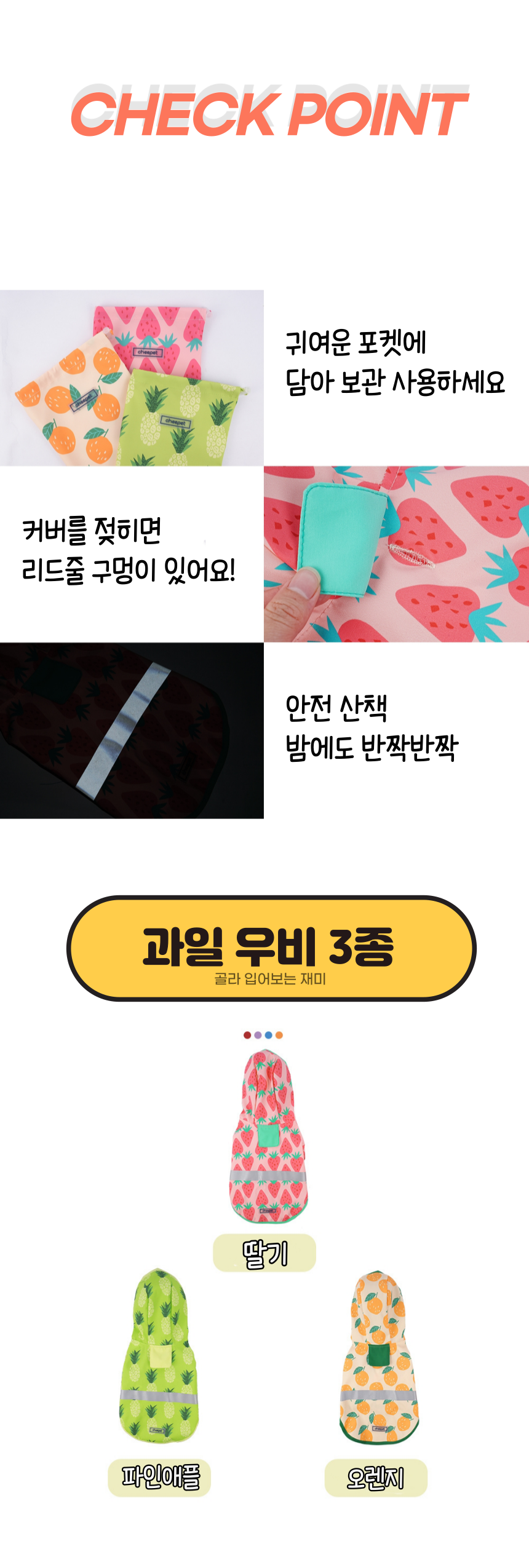 [무료배송] 냥슬아치 과일 우비 3종 4번째