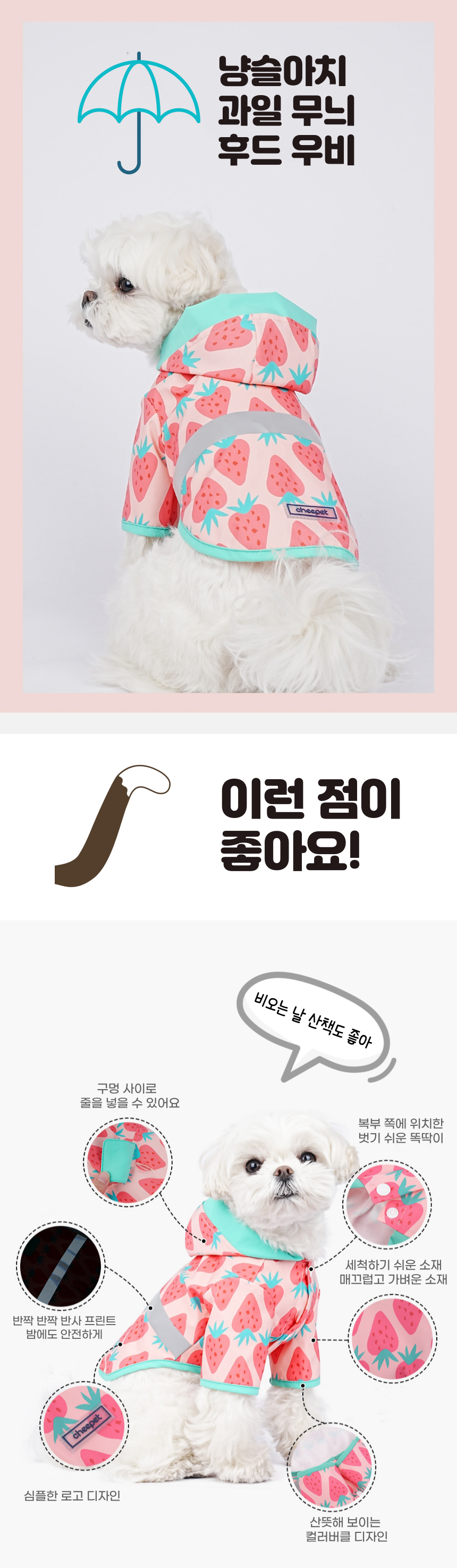 [무료배송] 냥슬아치 과일 우비 3종 1번째