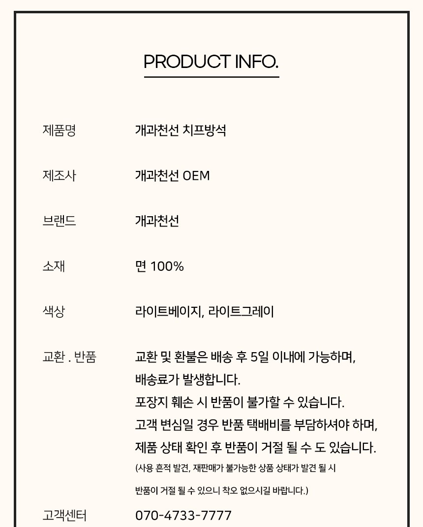 [NEW신상][무료배송] 개과천선 치프 쿨 방석 (라이트 베이지/라이트 그레이) 18번째