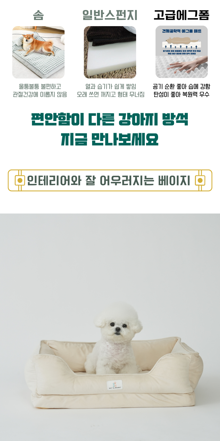 [NEW신상][무료배송] 펫앤마마 사각 베개 방석 3종 (그레이/베이지/핑크) M~XL 10번째