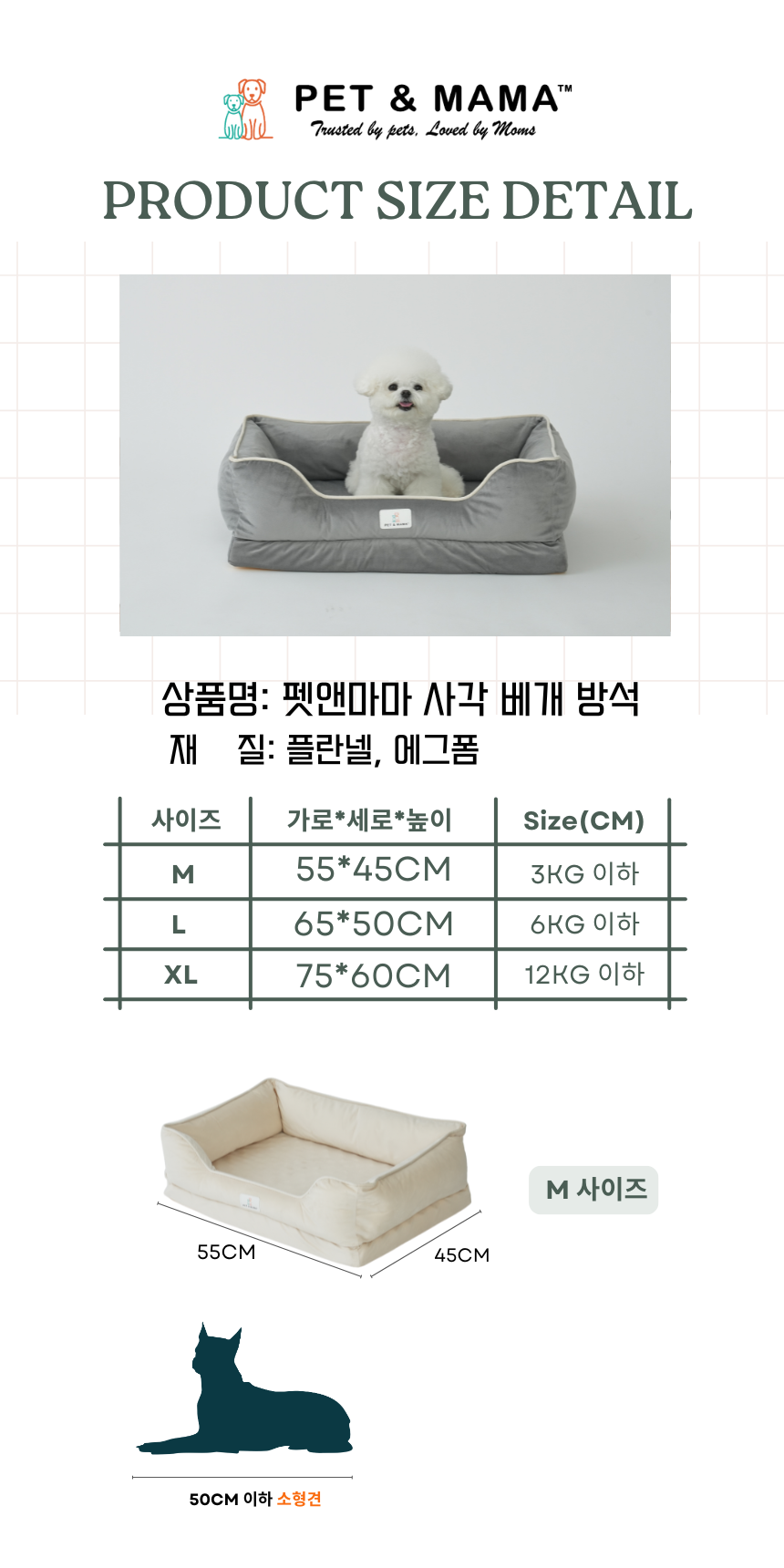[NEW신상][무료배송] 펫앤마마 사각 베개 방석 3종 (그레이/베이지/핑크) M~XL 14번째
