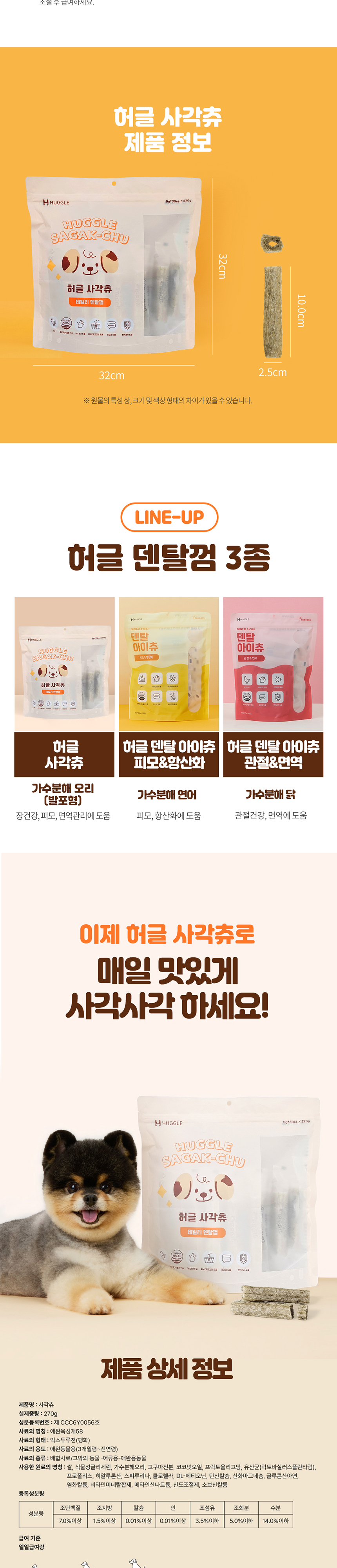 [NEW신상][무료배송] 허글 독 사각츄 데일리 덴탈껌 가수분해 오리 (30개입) 270g 7번째