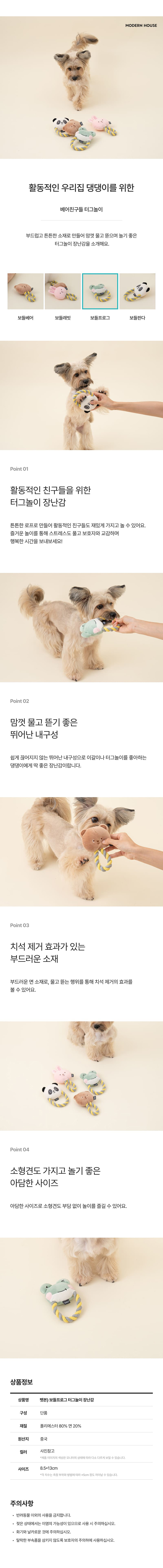 [무료배송] 모던하우스 독 보들프로그 터그놀이 장난감 1번째