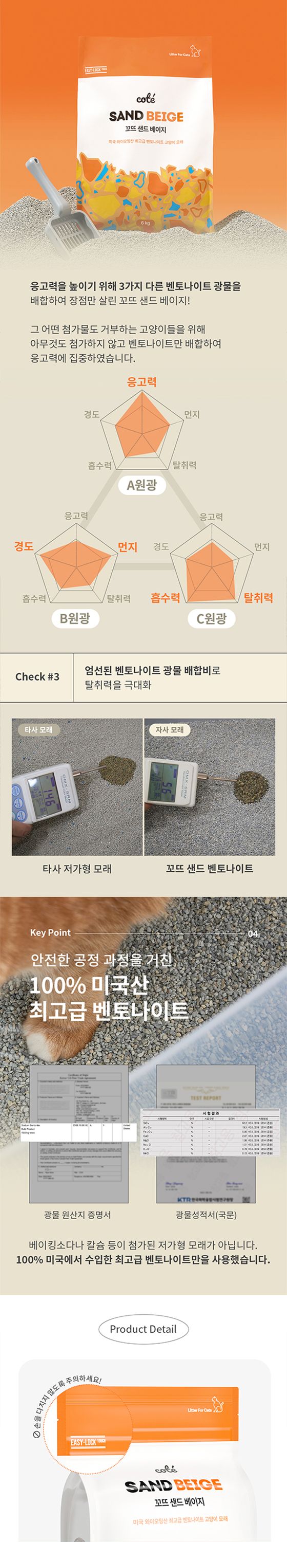 [무료배송] [3개] 꼬뜨 샌드 벤토나이트 베이지 6kg 4번째
