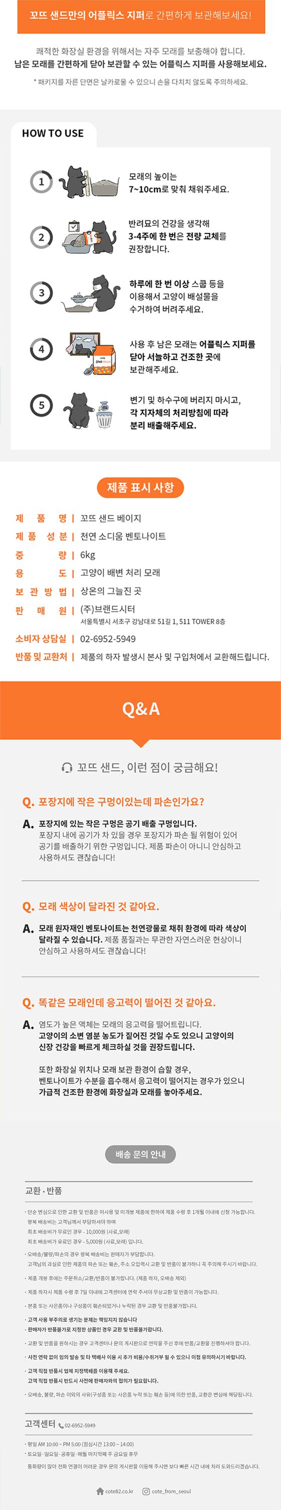 [무료배송] [3개] 꼬뜨 샌드 벤토나이트 베이지 6kg 5번째
