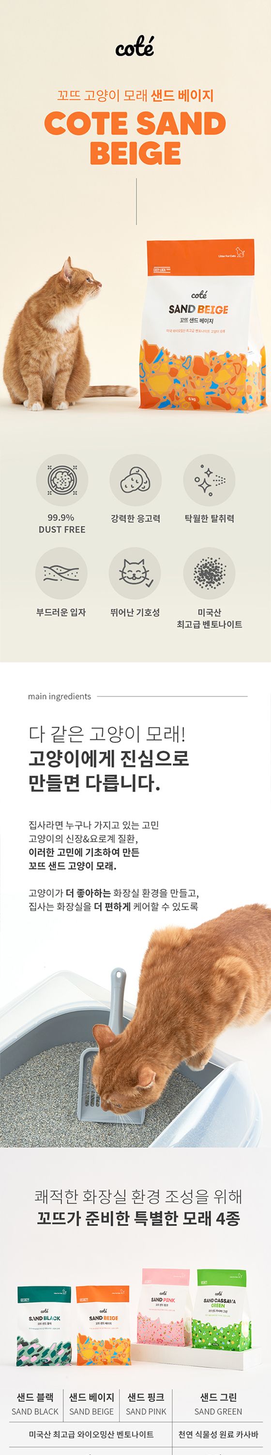 [무료배송] [3개] 꼬뜨 샌드 벤토나이트 베이지 6kg 1번째