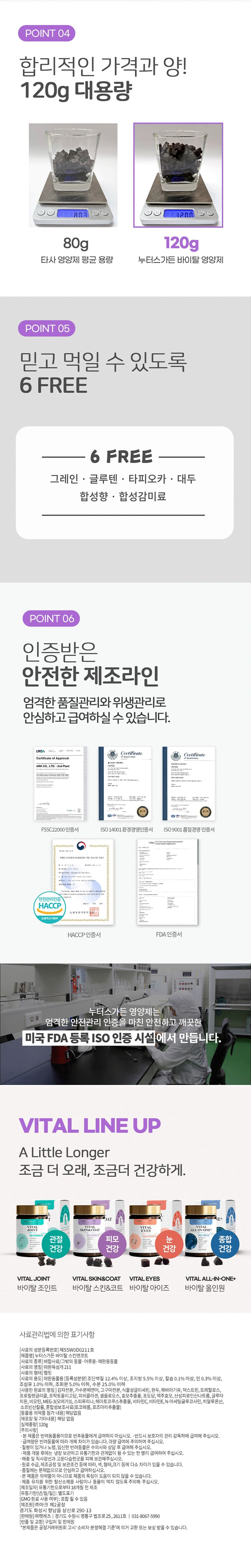 [무료배송] 누터스가든 바이탈 피부 모질건강 영양제 120g 8번째