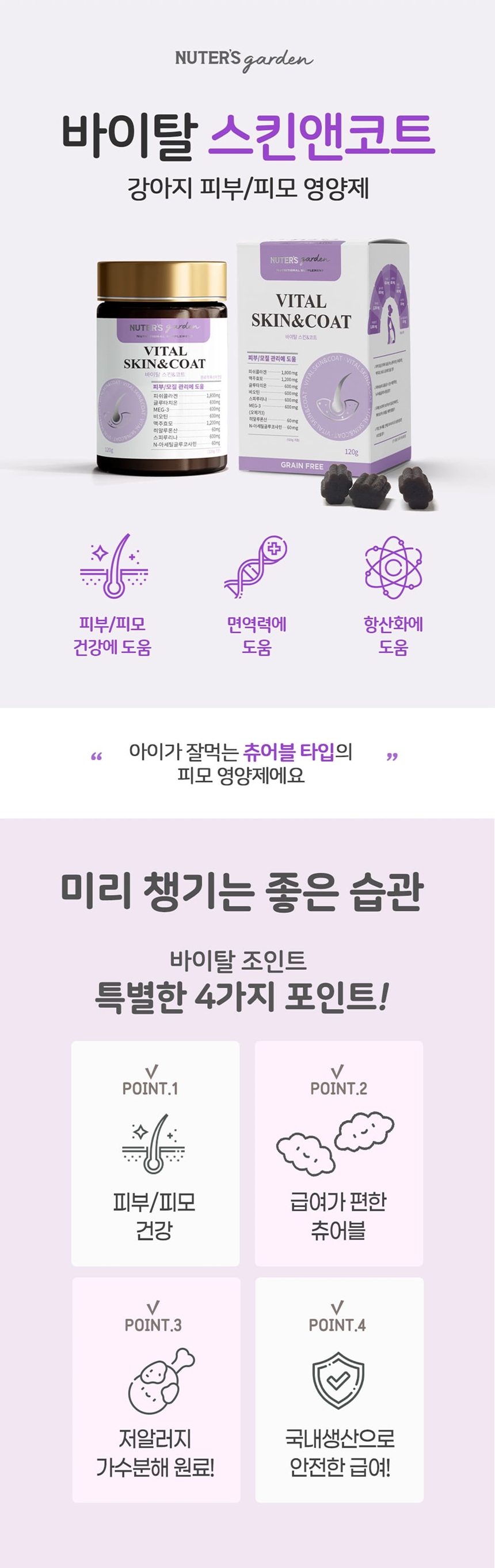 [무료배송] 누터스가든 바이탈 피부 모질건강 영양제 120g 1번째