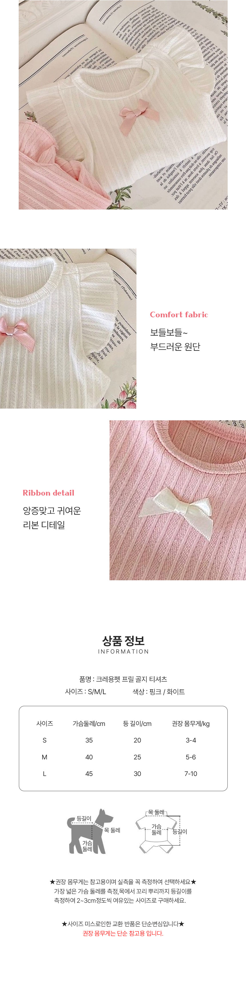 [무료배송] 크레용펫 독 리본 골지 프릴티 핑크/화이트 S-L 3번째