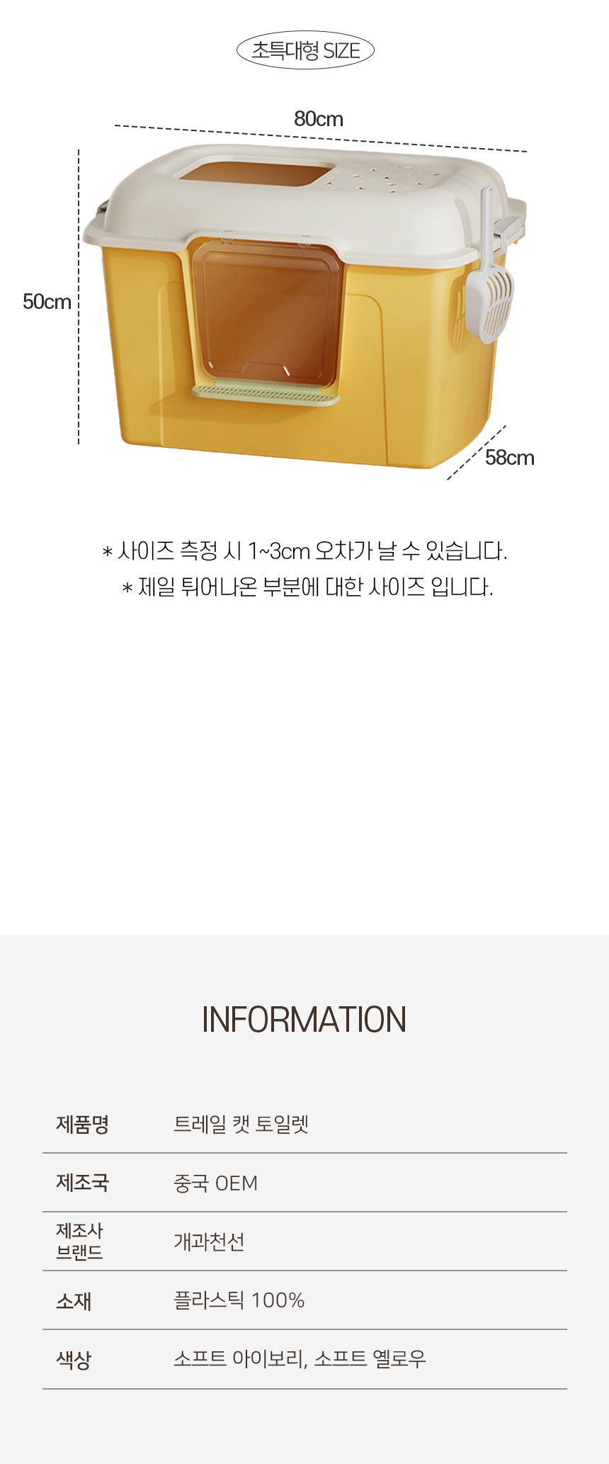 [NEW신상][무료배송] [모래삽포함] 개과천선 캣 트레일 화장실 (소프트 아이보리/소프트 옐로우) 12번째