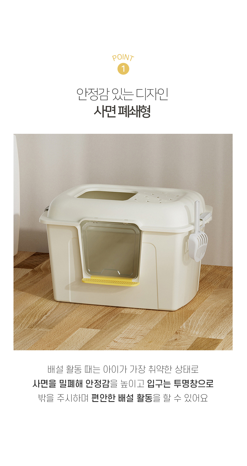 [NEW신상][무료배송] [모래삽포함] 개과천선 캣 트레일 화장실 (소프트 아이보리/소프트 옐로우) 4번째