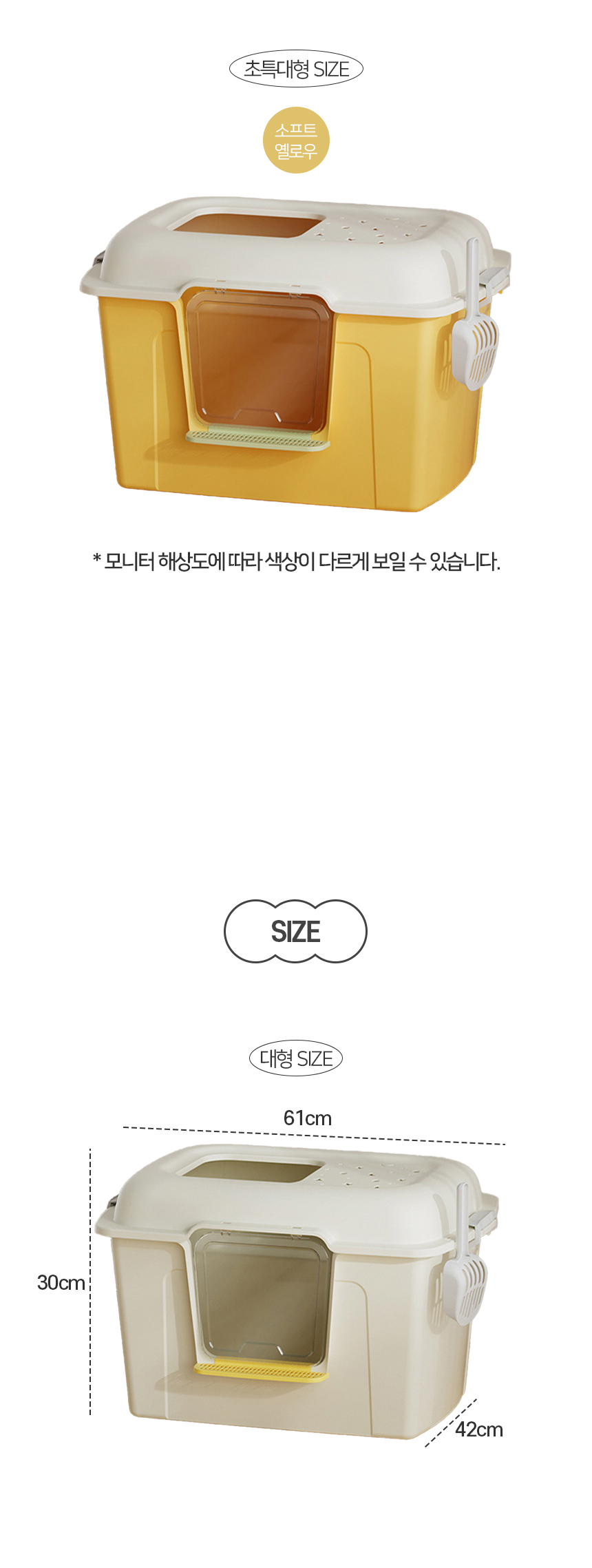 [NEW신상][무료배송] [모래삽포함] 개과천선 캣 트레일 화장실 (소프트 아이보리/소프트 옐로우) 11번째