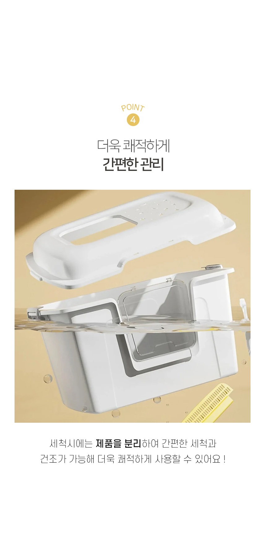 [NEW신상][무료배송] [모래삽포함] 개과천선 캣 트레일 화장실 (소프트 아이보리/소프트 옐로우) 7번째