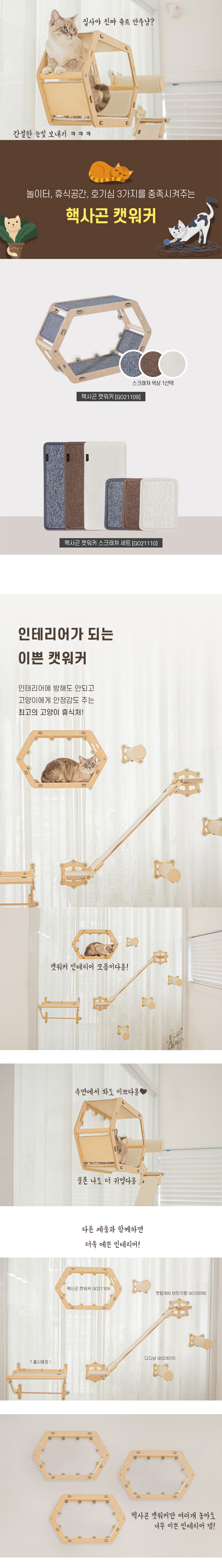 [무료배송] 모넬로 헥사곤 캣워커 고양이 선반 윈도우 원목 캣타워 GO21109 4번째