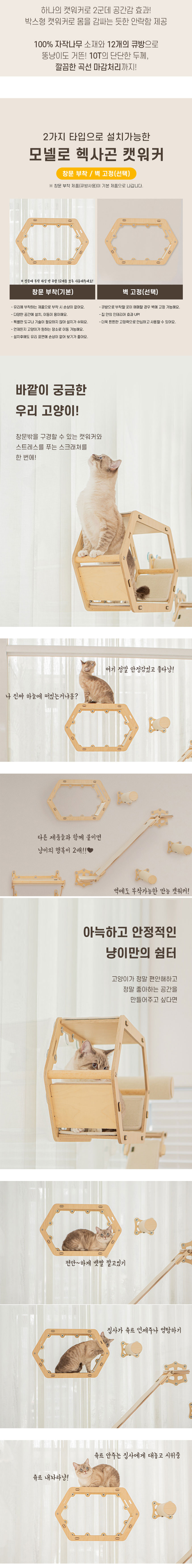 [무료배송] 모넬로 헥사곤 캣워커 고양이 선반 윈도우 원목 캣타워 GO21109 3번째