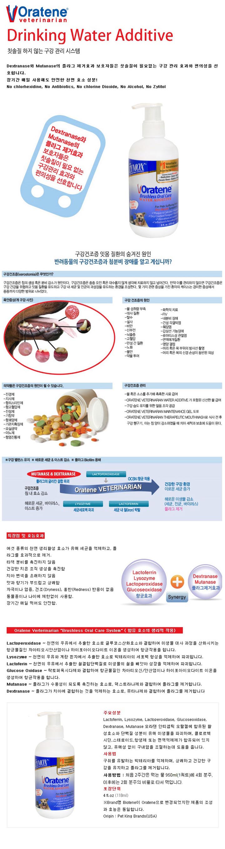 자이목스 오라틴 드링킹 워터 애디티브 115ml 1번째