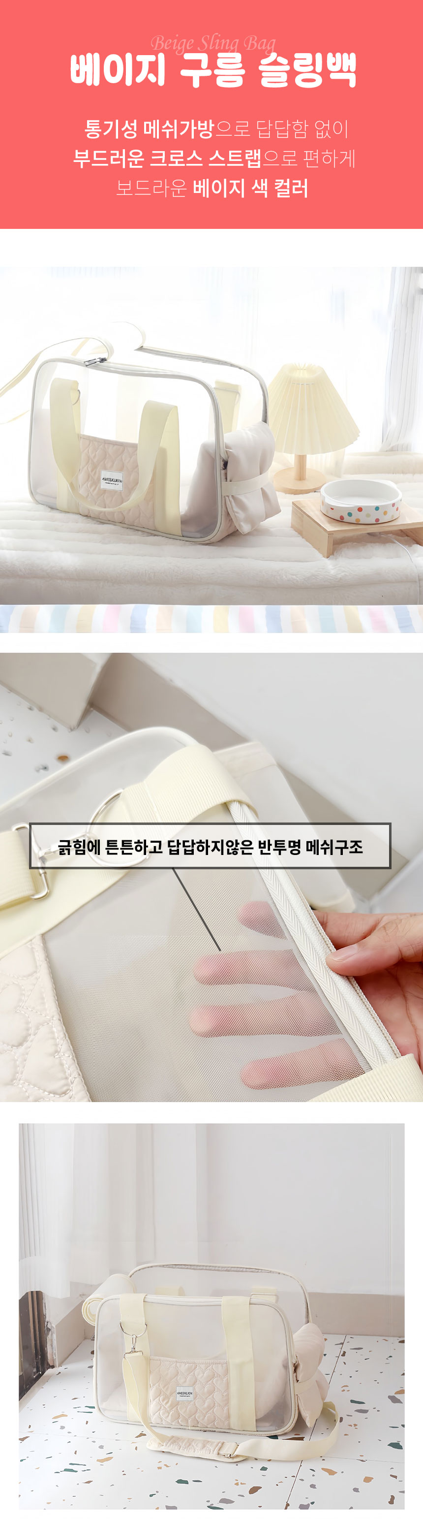 [무료배송] 냥슬아치 베이지 구름 슬링백 이동가방 2번째