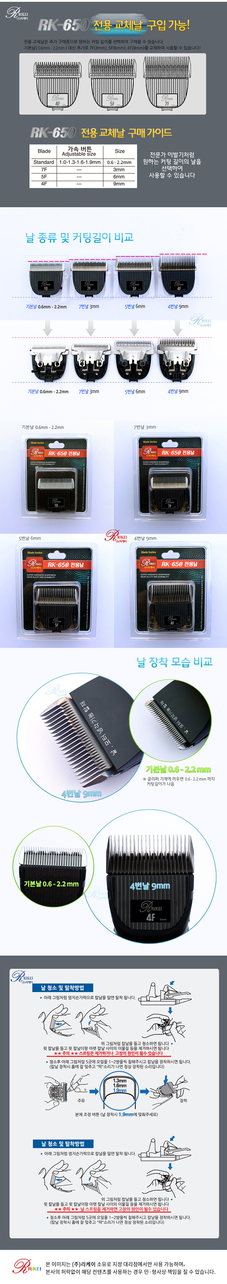 [무료배송] 리케이 RK-650 전용 기본날 1번째