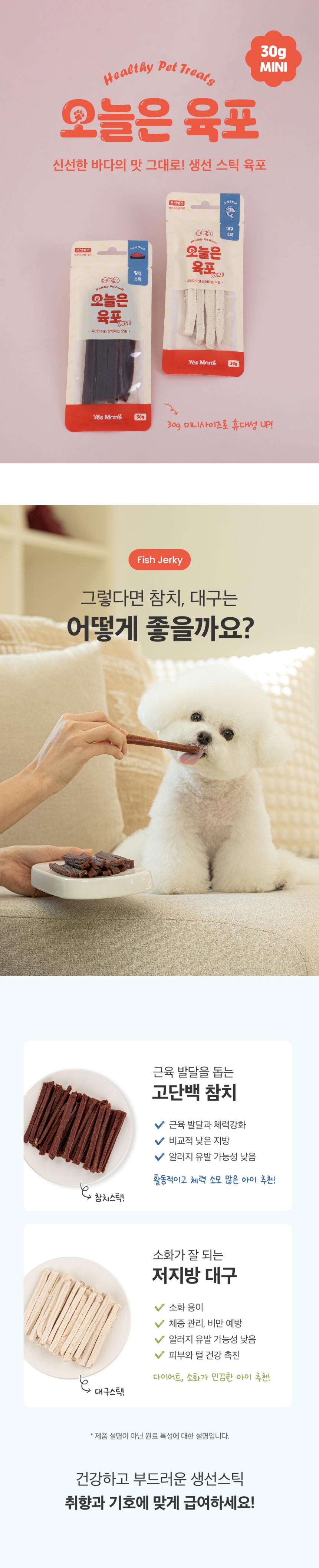 [NEW신상] [무료배송] [체험팩] 예스몽 오늘은 미니패키지 생선 대구 세트 30g 4p 9번째