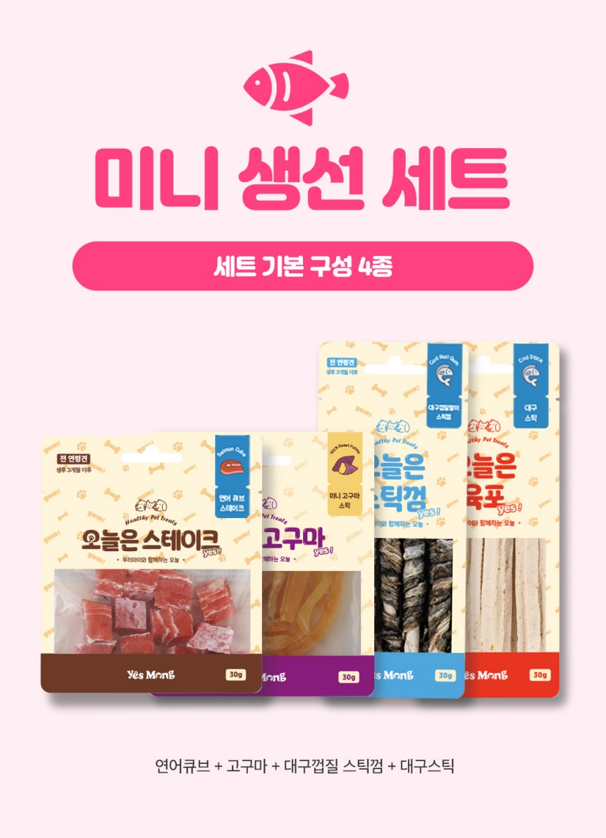 [NEW신상] [무료배송] [체험팩] 예스몽 오늘은 미니패키지 생선 대구 세트 30g 4p 1번째