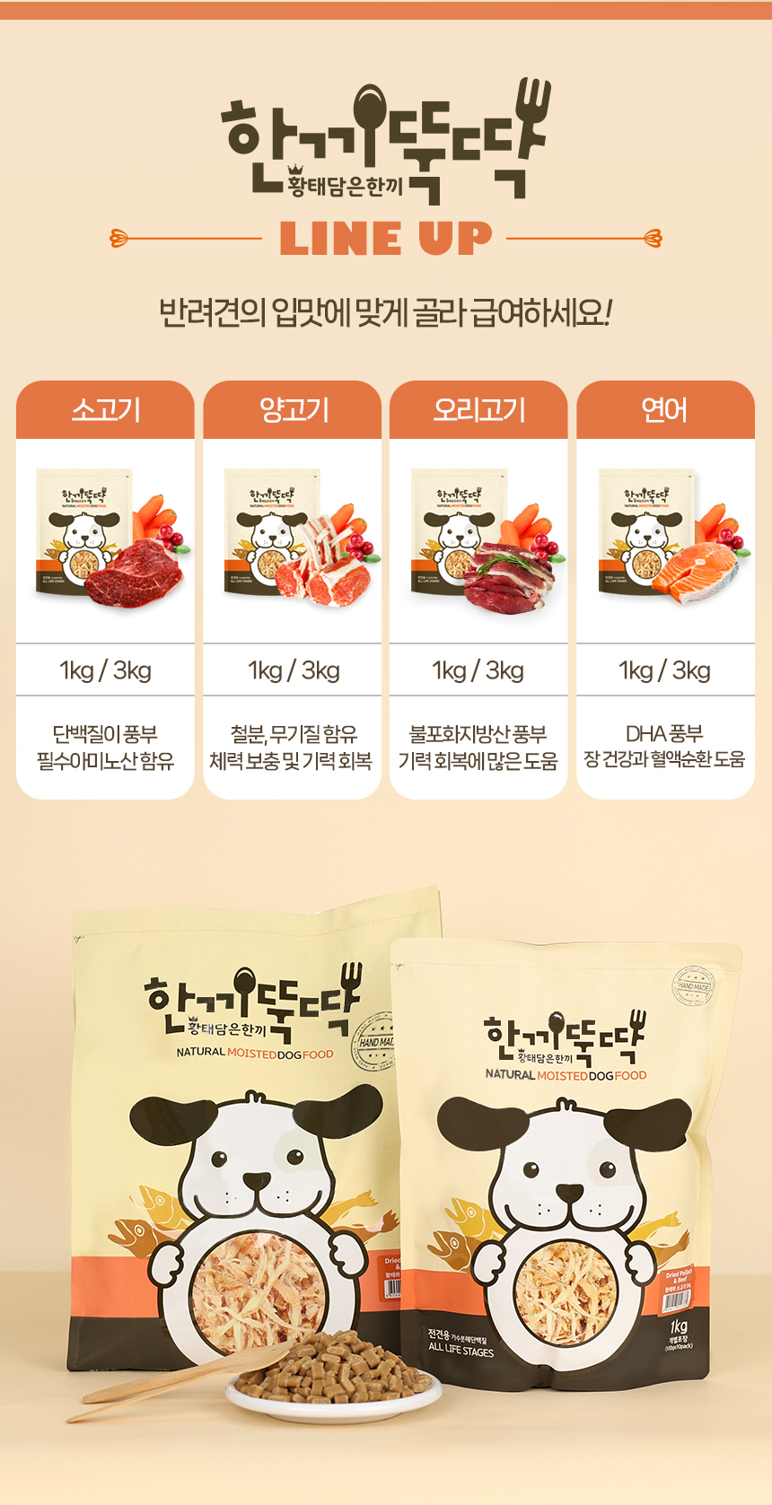 [무료배송] 펫토리아 한끼뚝딱 독 소프트 강아지 황태 사료 샘플 50gx4개 [모음] 24번째