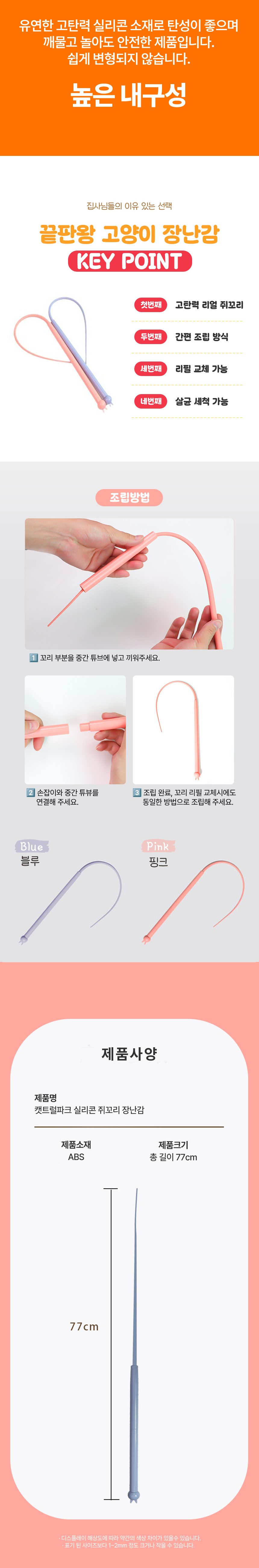 [NEW신상][무료배송] 캣트럴파크 쥐꼬리 롱테일 낚시대 5번째