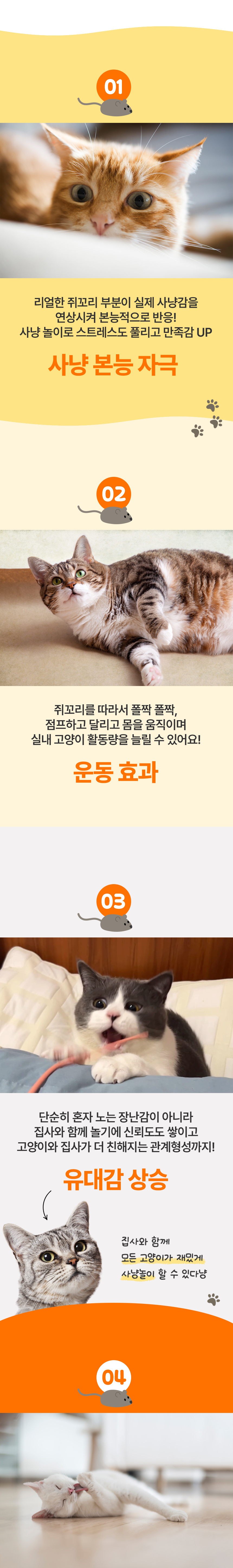 [NEW신상][무료배송] 캣트럴파크 쥐꼬리 롱테일 낚시대 4번째