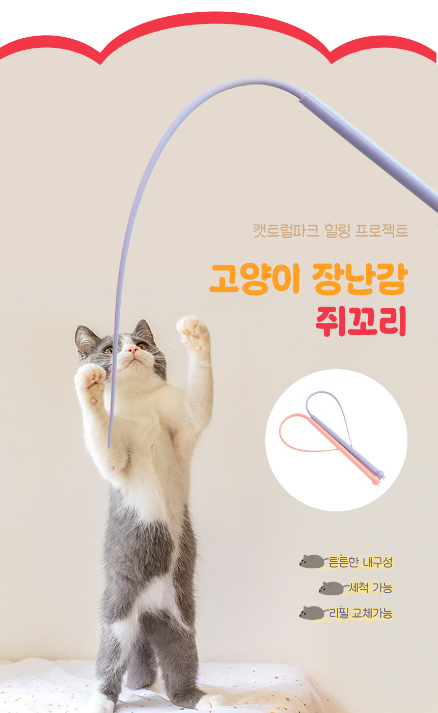 [NEW신상][무료배송] 캣트럴파크 쥐꼬리 롱테일 낚시대 1번째