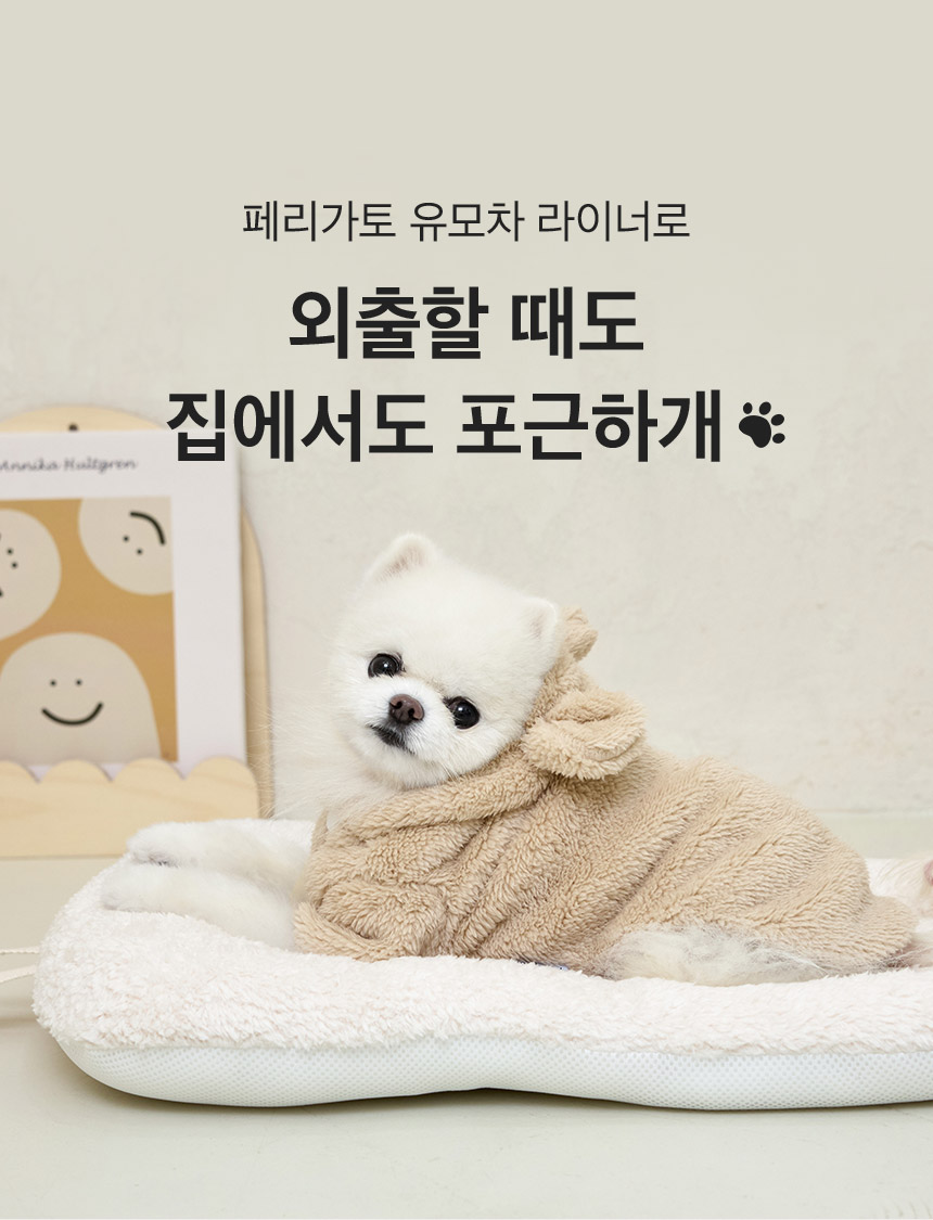 [무료배송] 페리가토 양면 사계절 강아지개모차 라이너 뽀글이 8번째