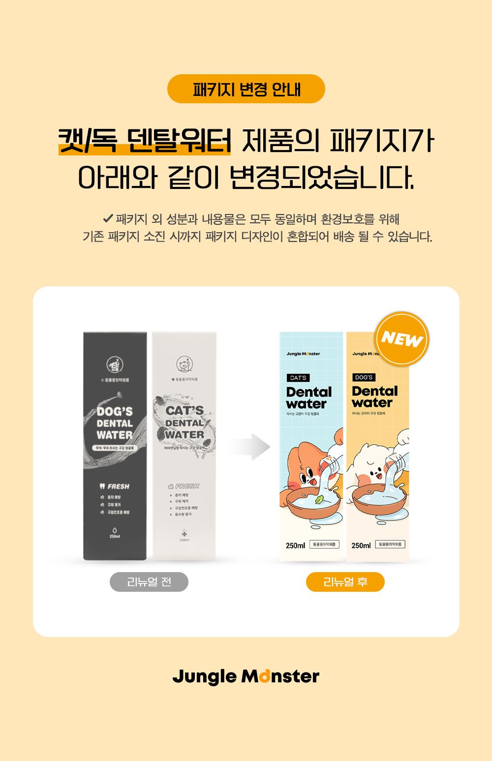 [무료배송] 정글몬스터 독 덴탈워터 250ml 1번째