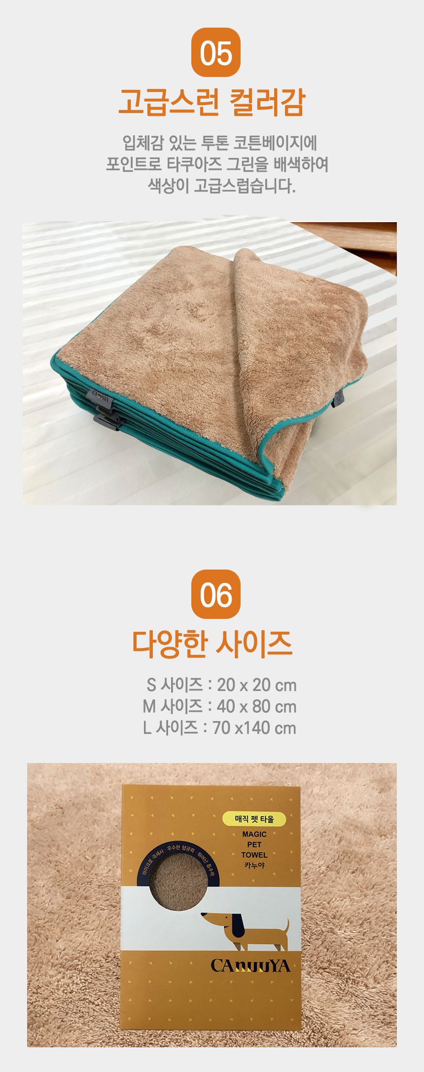 [무료배송] 카누야 매직 펫타올 S-L 6번째