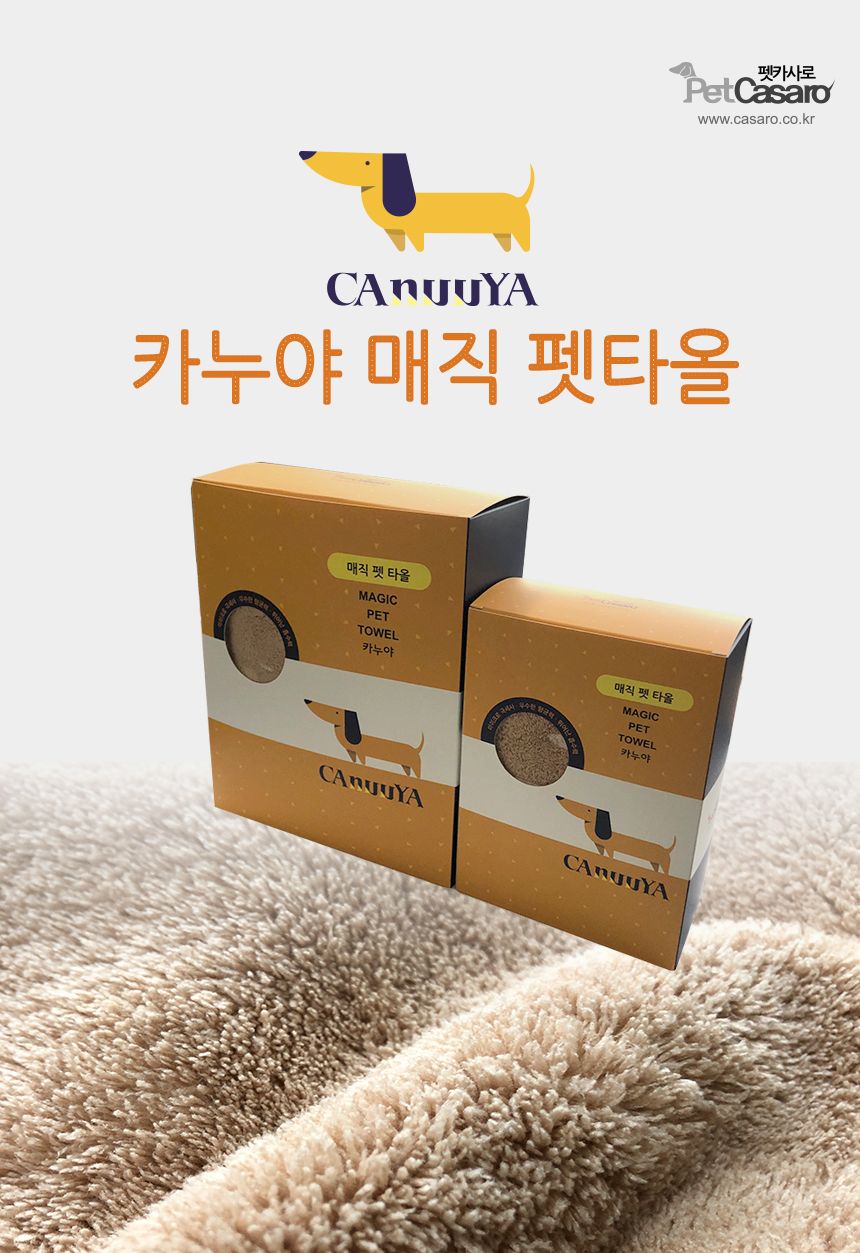 [무료배송] 카누야 매직 펫타올 S-L 2번째