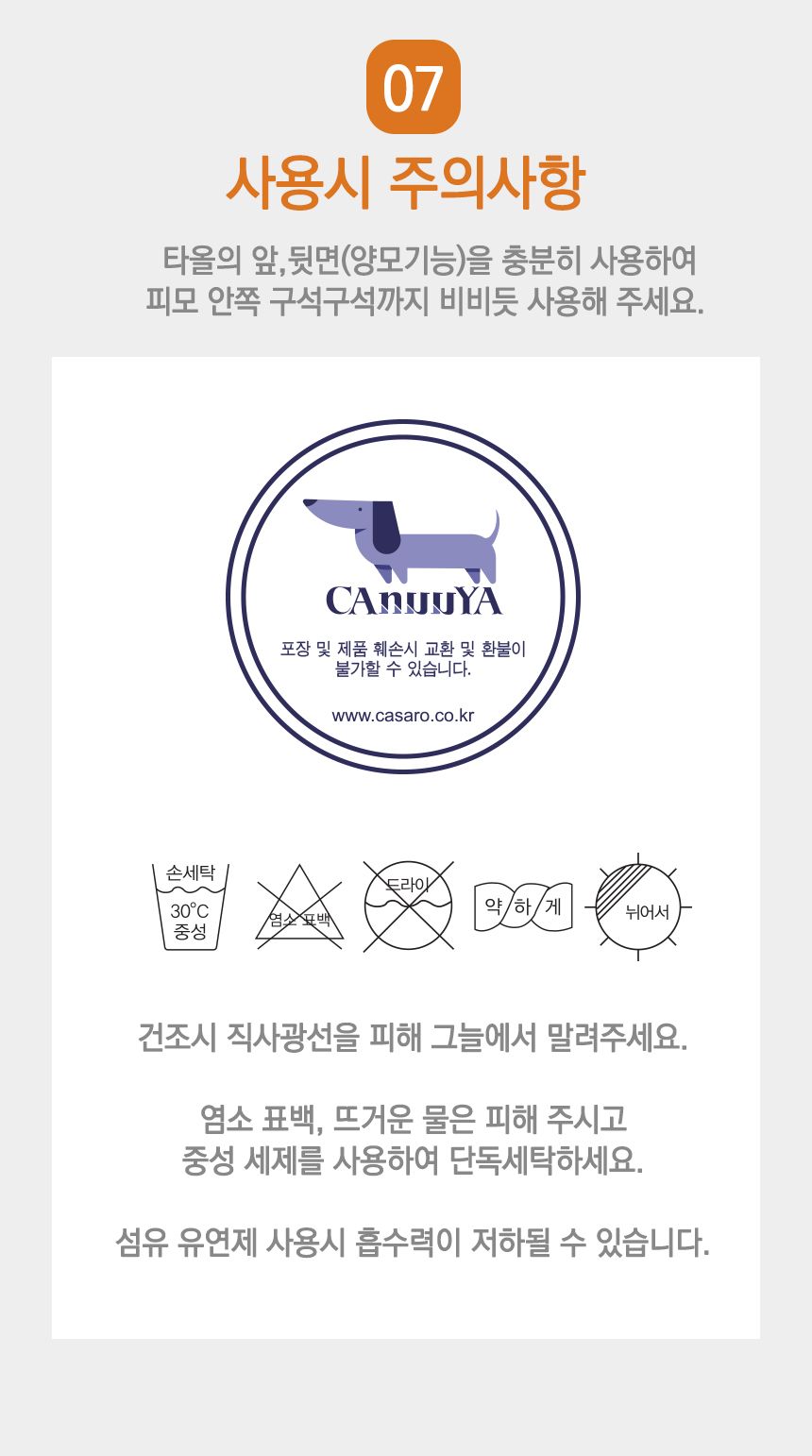 [무료배송] 카누야 매직 펫타올 S-L 7번째