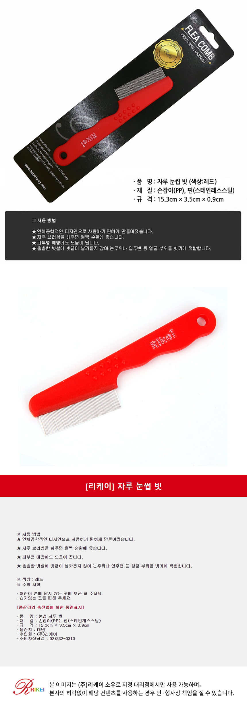 [무료배송] 리케이 자루눈썹빗 레드 1번째