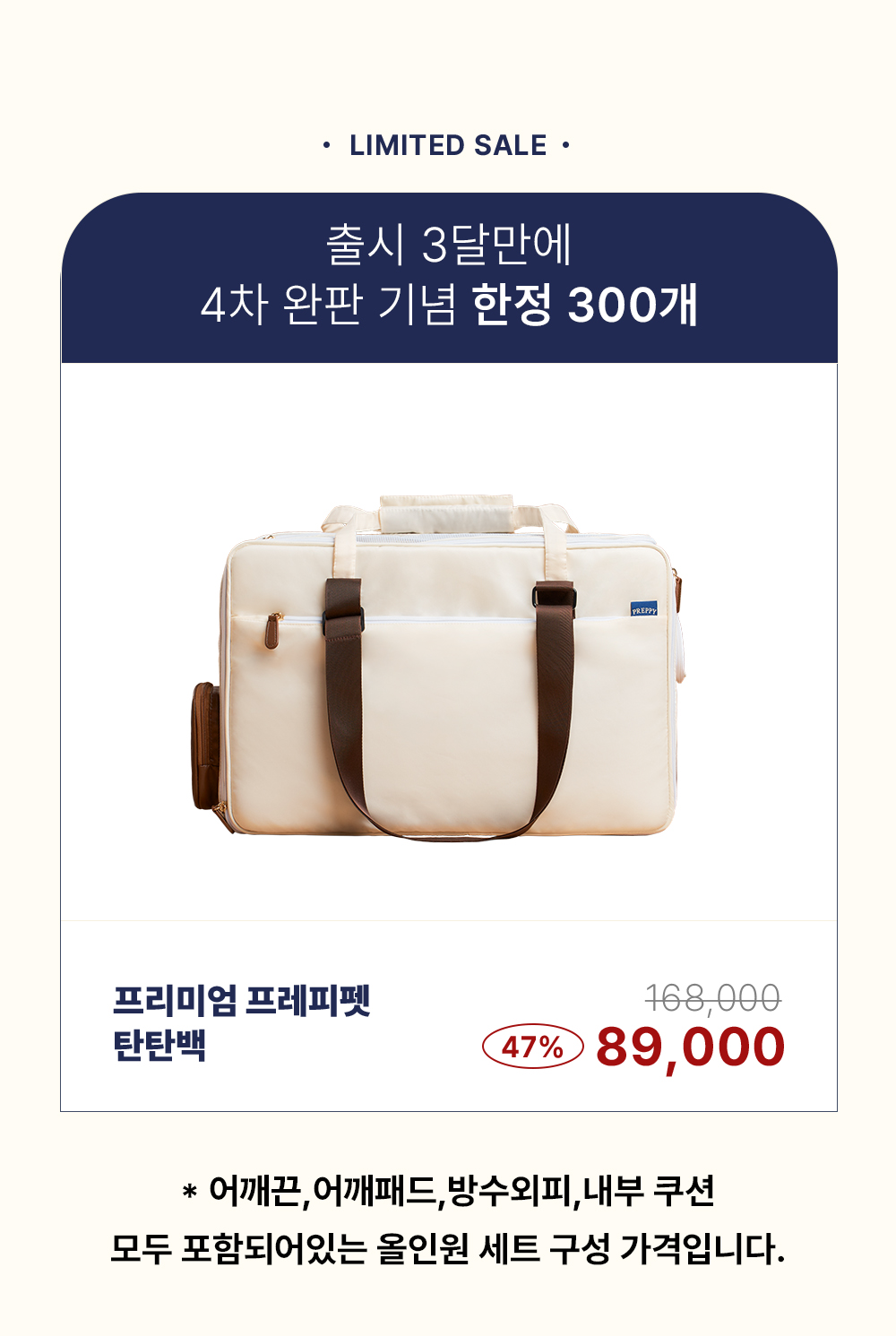 [무료배송] 프레피펫 탄탄백 브라운/네이비 1번째