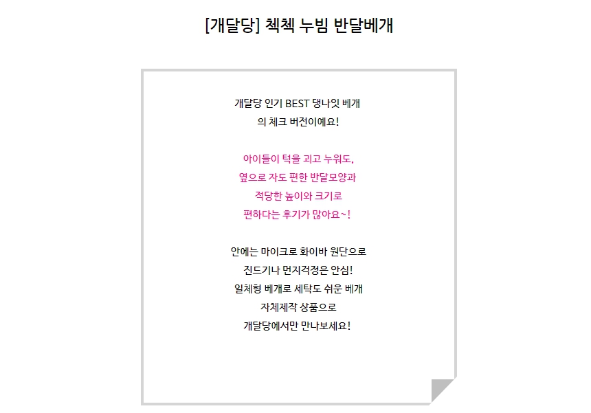 [무료배송] 개달당 사계절 첵첵 누빔베개 핑크체크/블랙체크/베이지체크 1번째