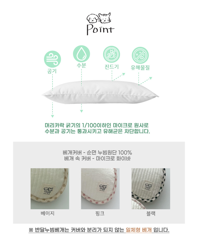 [무료배송] 개달당 사계절 첵첵 누빔베개 핑크체크/블랙체크/베이지체크 4번째