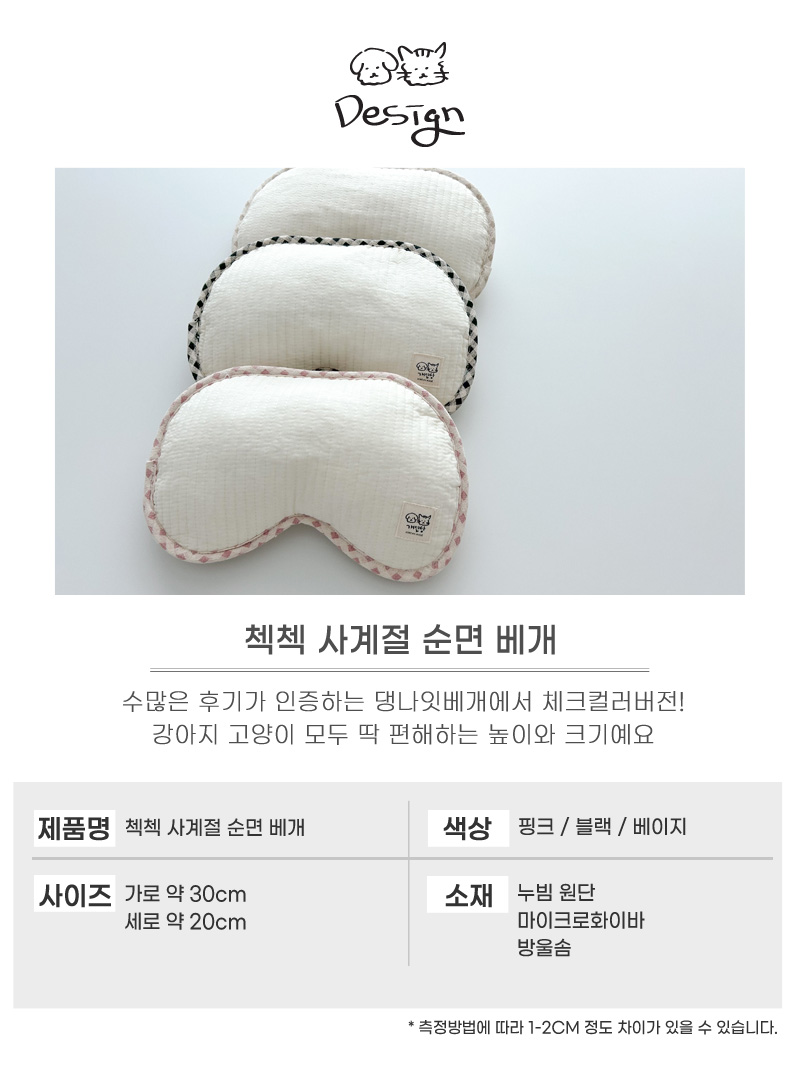 [무료배송] 개달당 사계절 첵첵 누빔베개 핑크체크/블랙체크/베이지체크 6번째