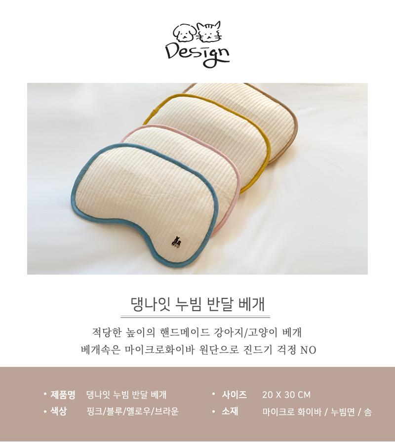 [무료배송] 개달당 사계절 첵첵 누빔베개 핑크체크/블랙체크/베이지체크 8번째