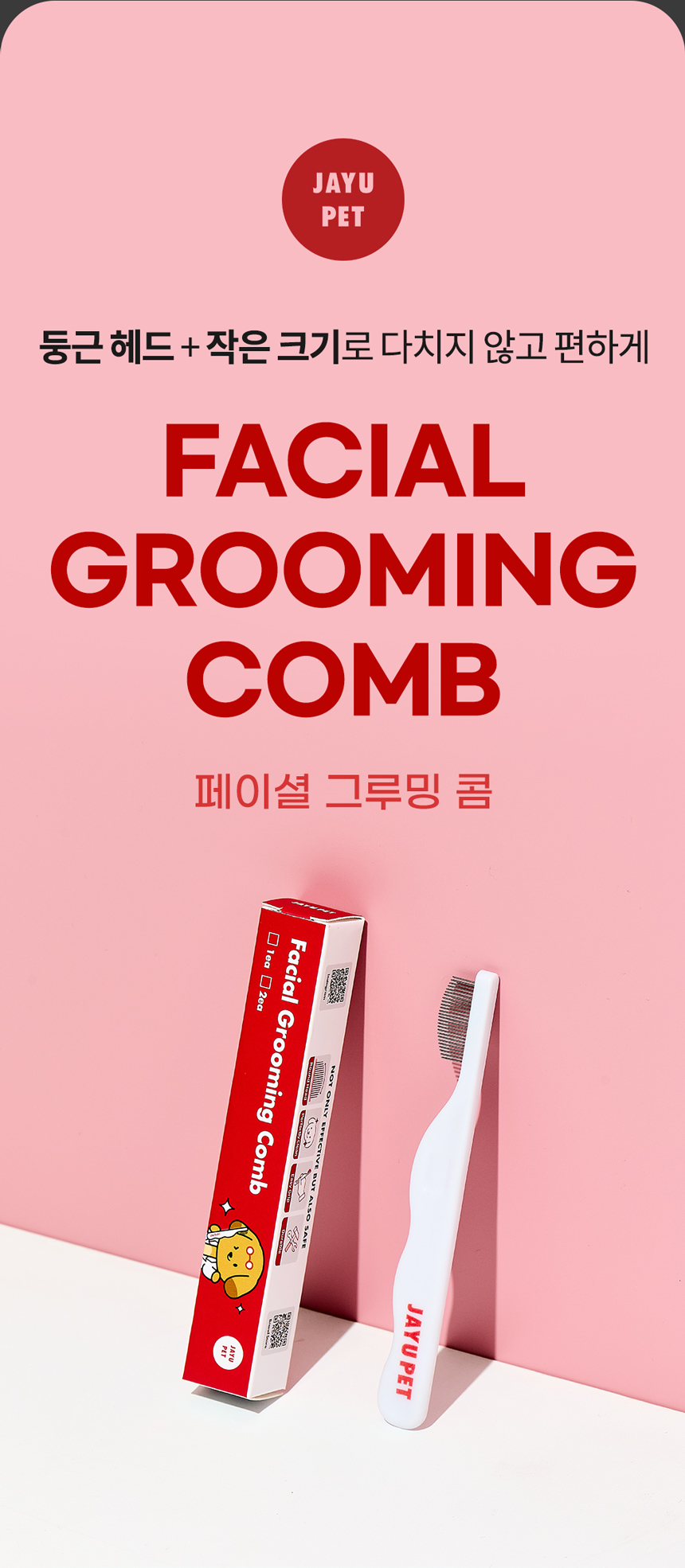 [NEW신상][무료배송] 자유펫 페이셜 그루밍 콤 눈꼽빗 브러쉬 3번째