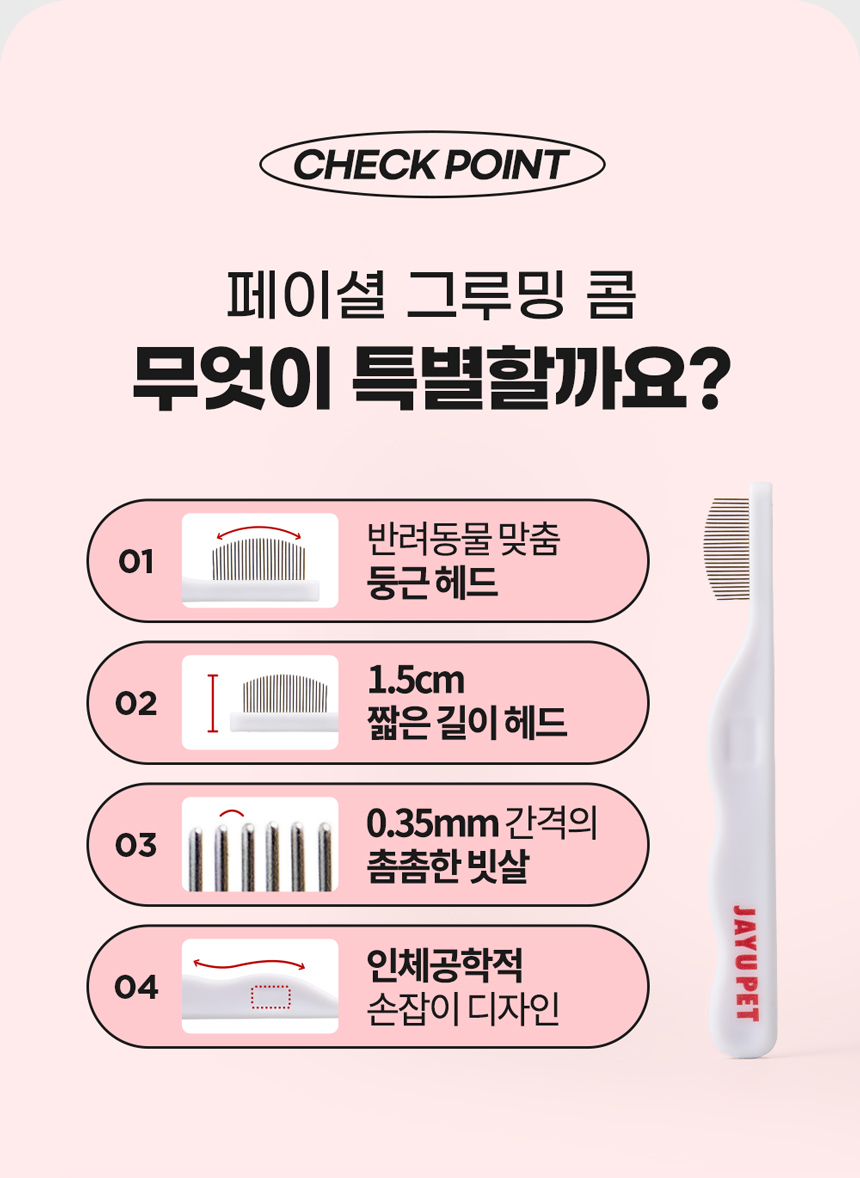 [NEW신상][무료배송] 자유펫 페이셜 그루밍 콤 눈꼽빗 브러쉬 8번째