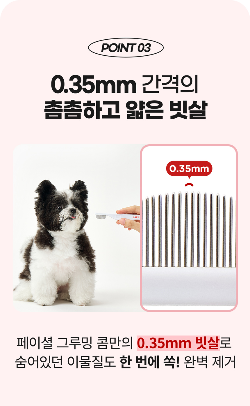 [NEW신상][무료배송] 자유펫 페이셜 그루밍 콤 눈꼽빗 브러쉬 11번째