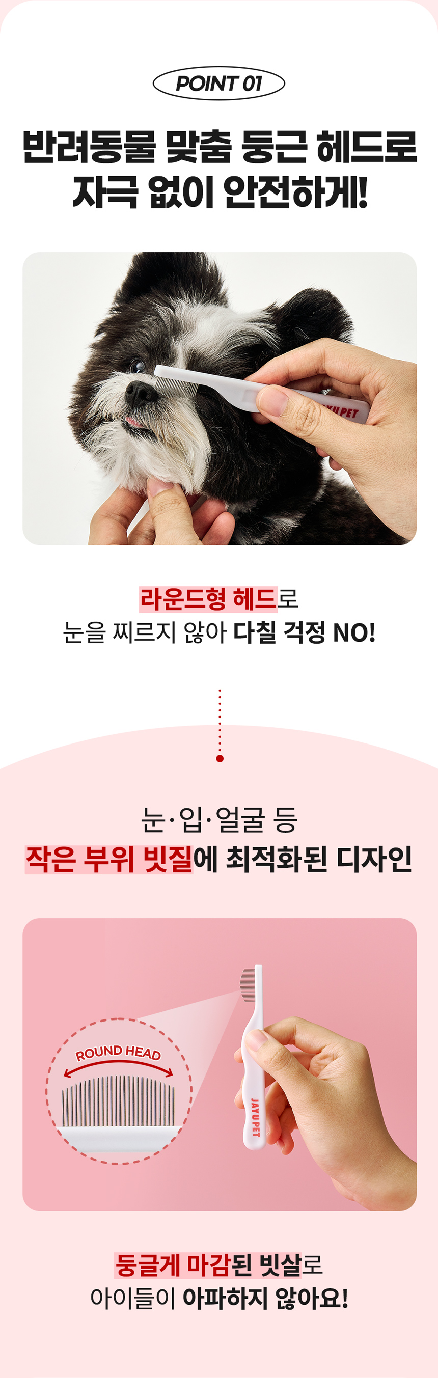 [NEW신상][무료배송] 자유펫 페이셜 그루밍 콤 눈꼽빗 브러쉬 9번째