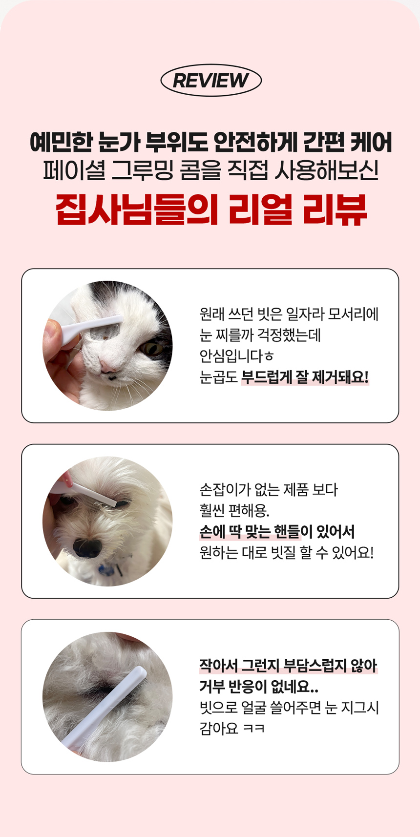 [NEW신상][무료배송] 자유펫 페이셜 그루밍 콤 눈꼽빗 브러쉬 4번째