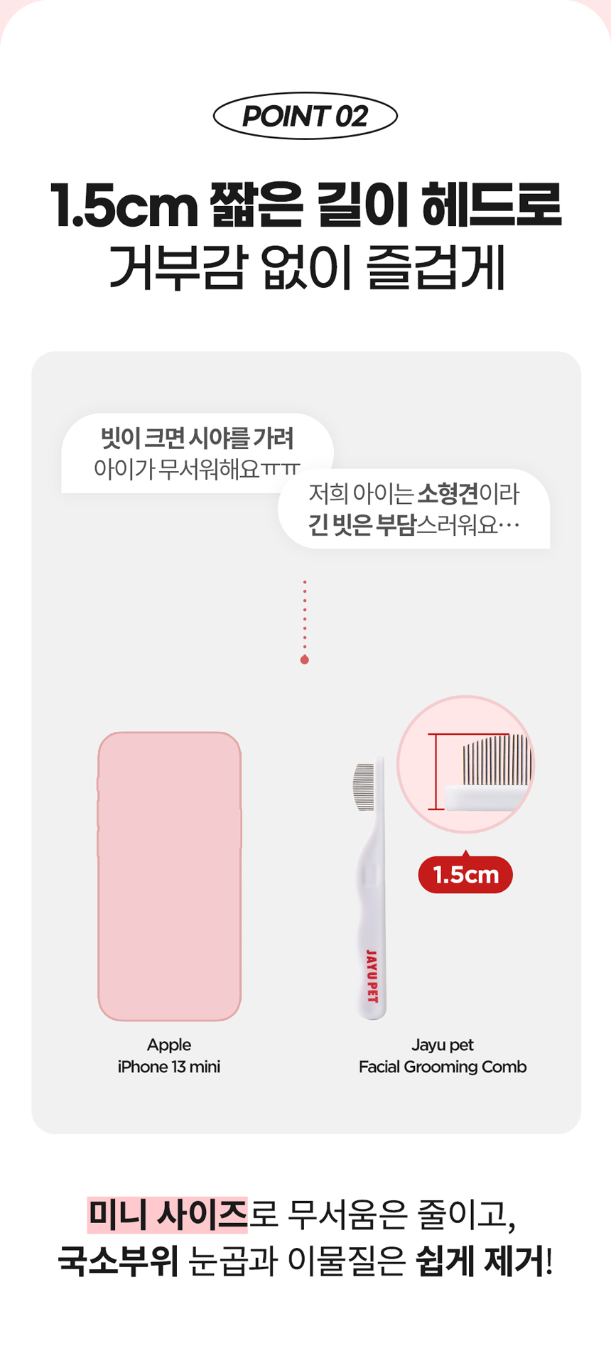 [NEW신상][무료배송] 자유펫 페이셜 그루밍 콤 눈꼽빗 브러쉬 10번째