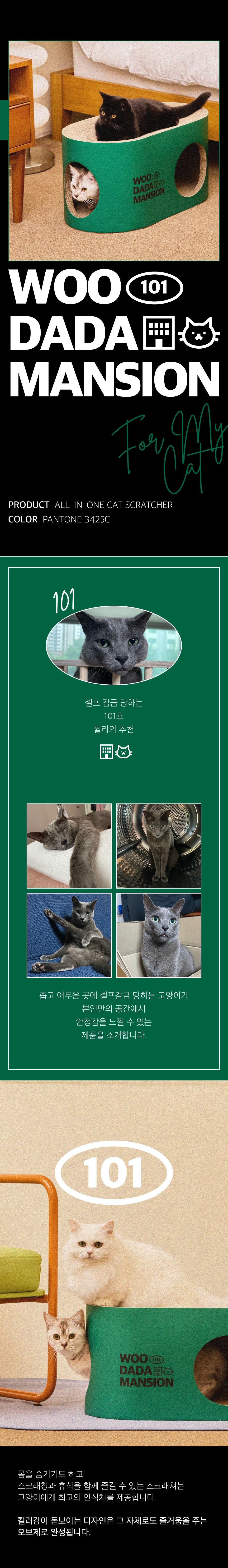[NEW신상]우다다맨숀 ALL-IN-ONE 스크래쳐 1번째