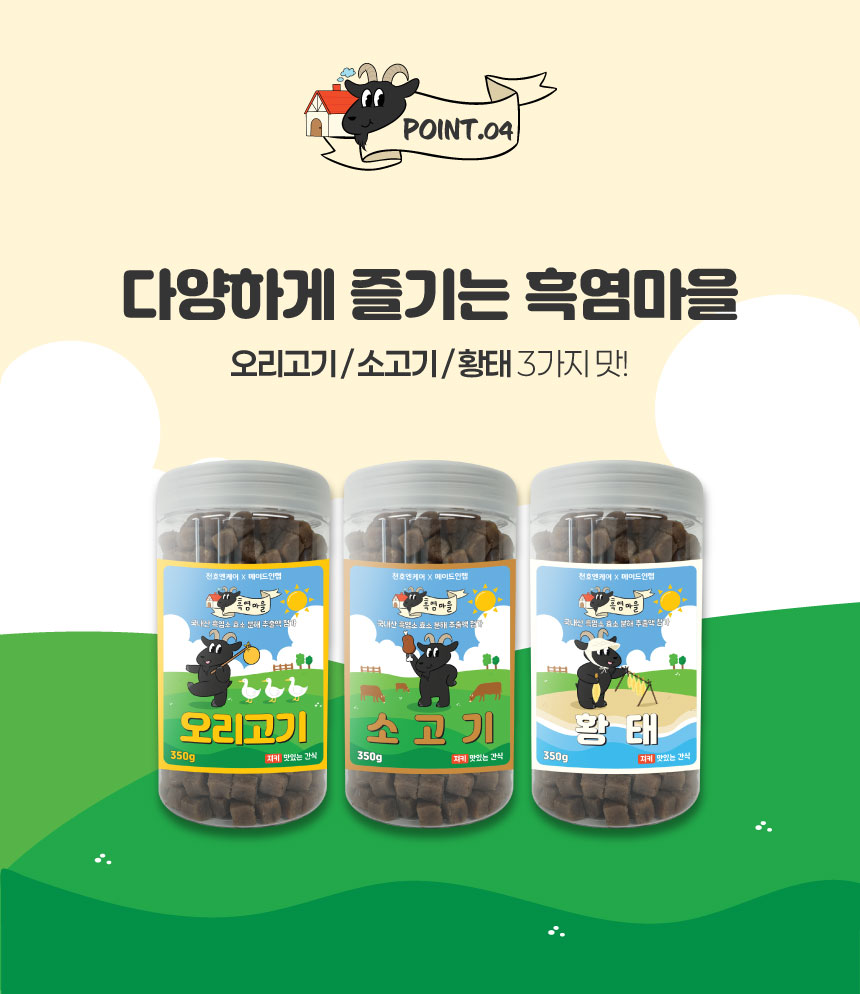 [NEW신상][무료배송] 메이드인랩X천호엔케어 흑염마을 강아지 소고기 트릿 350g 11번째