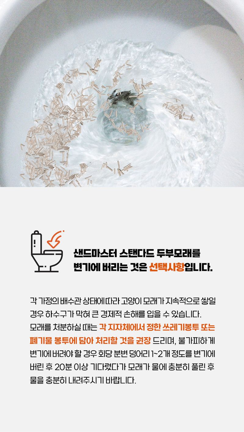 [무료배송] [6개] 샌드마스터 스탠다드 오리지널 두부모래 2.4kg 15번째