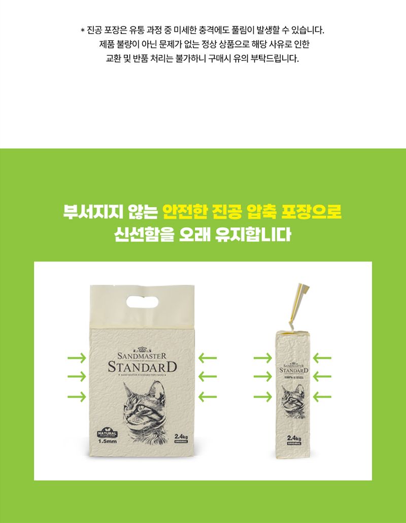 [무료배송] [6개] 샌드마스터 스탠다드 오리지널 두부모래 2.4kg 7번째
